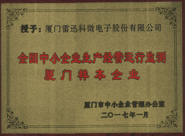 中小企業運行監測廈門樣本企業