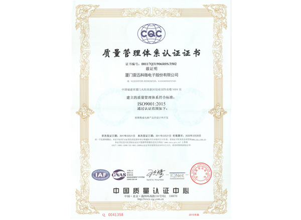 ISO9001質量管理體系證書